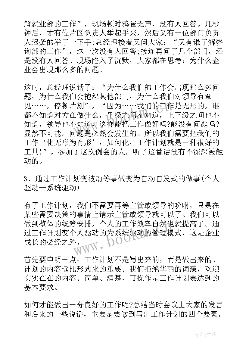 2023年工作计划表设计 工作计划表(优秀10篇)