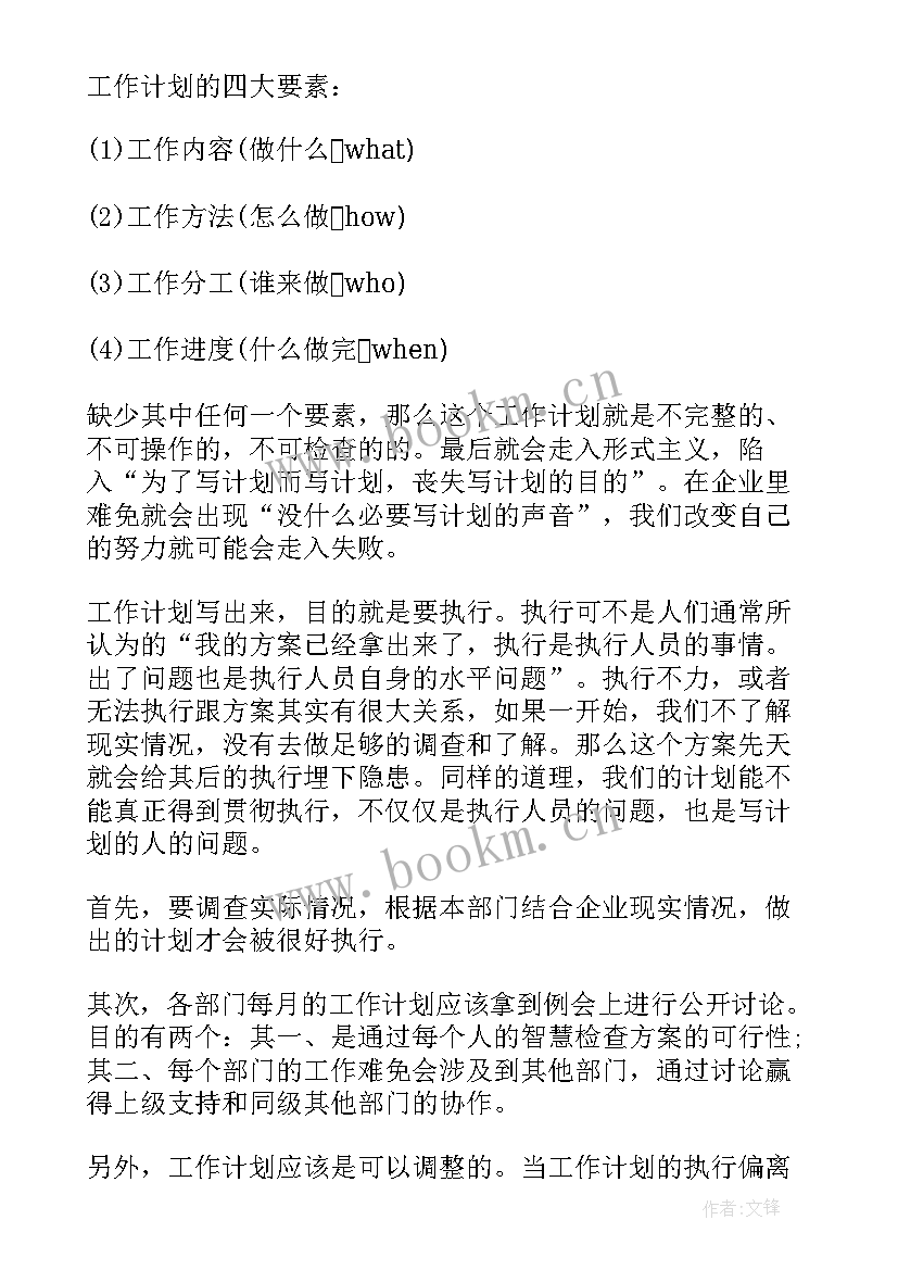 2023年工作计划表设计 工作计划表(优秀10篇)