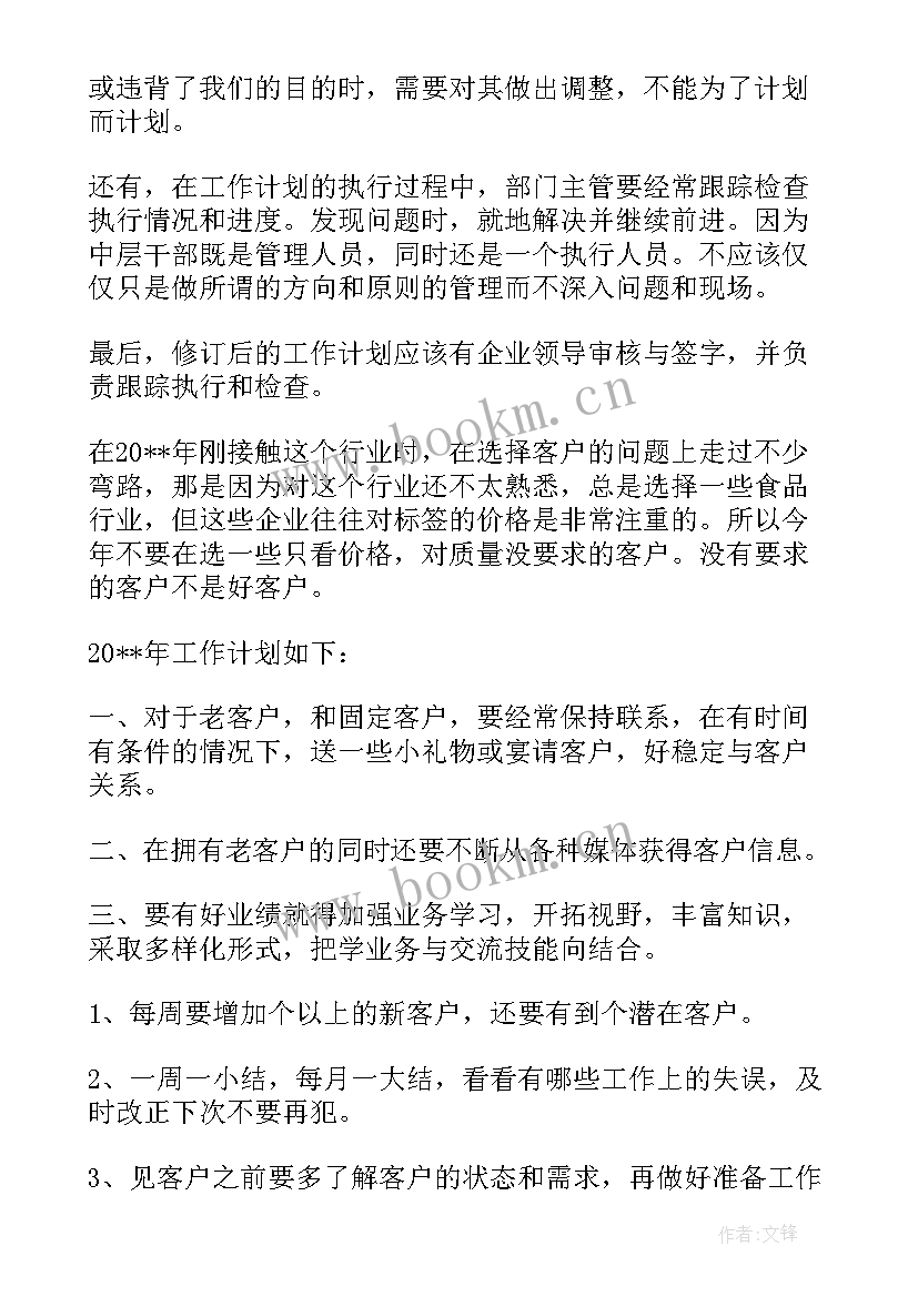 2023年工作计划表设计 工作计划表(优秀10篇)