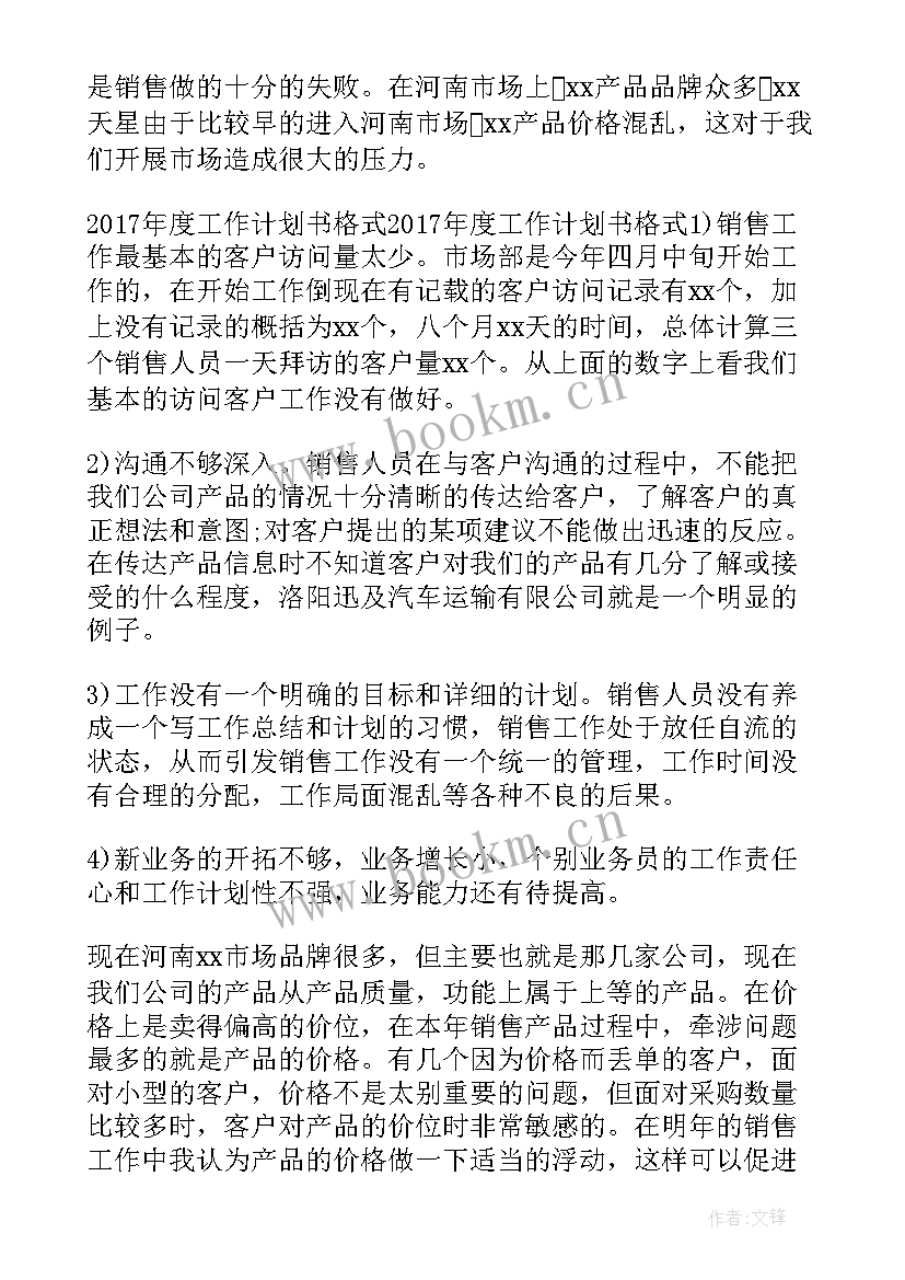 2023年工作计划表设计 工作计划表(优秀10篇)