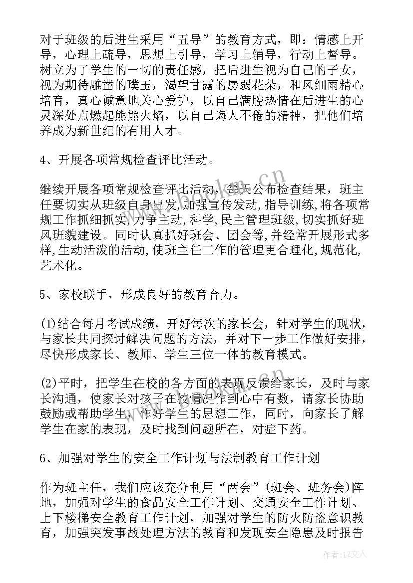 疫情期间师训工作计划 疫情期间班主任开学工作计划(汇总10篇)