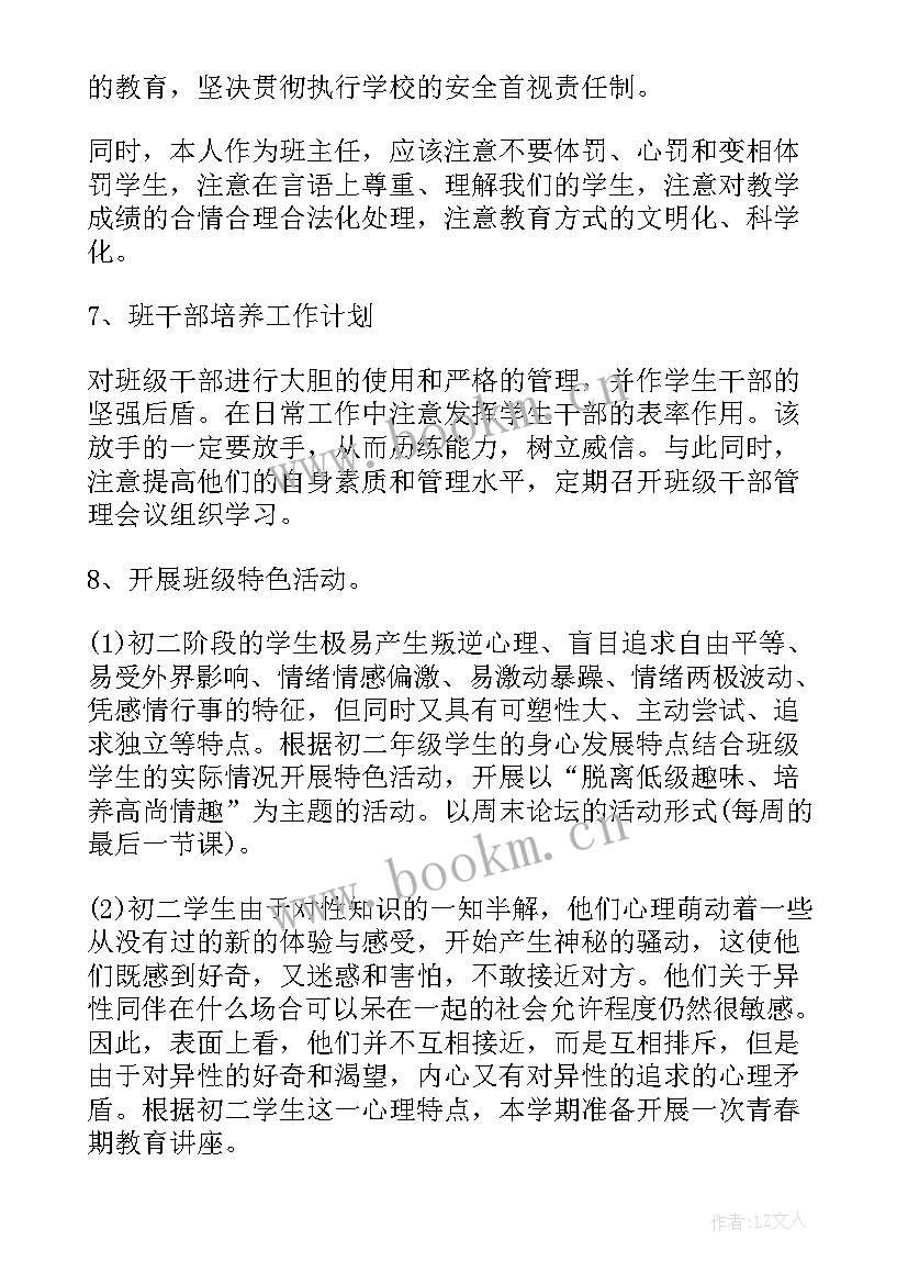 疫情期间师训工作计划 疫情期间班主任开学工作计划(汇总10篇)