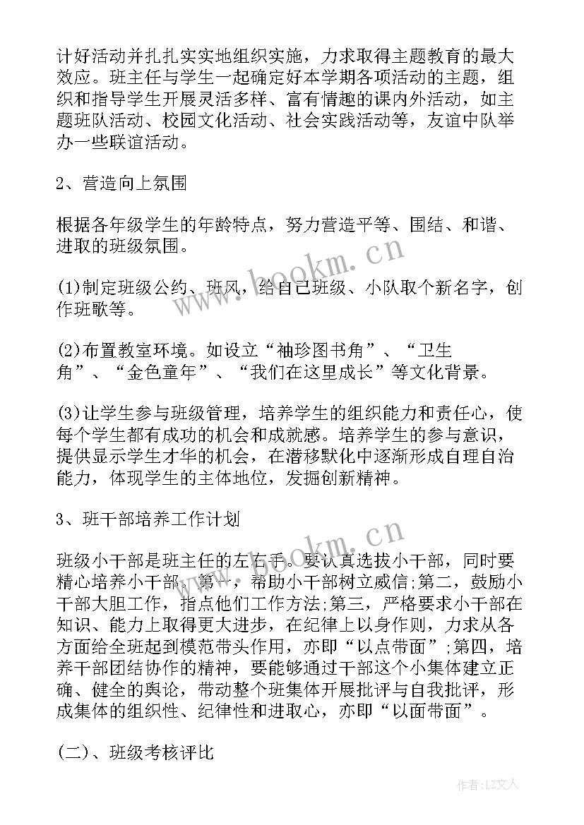 疫情期间师训工作计划 疫情期间班主任开学工作计划(汇总10篇)