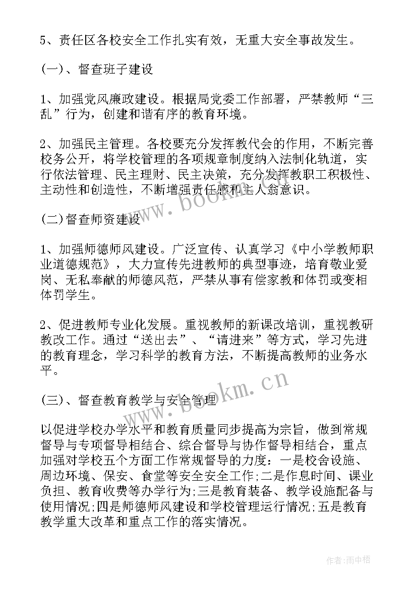 2023年领导督学工作计划 督学工作计划(优秀10篇)