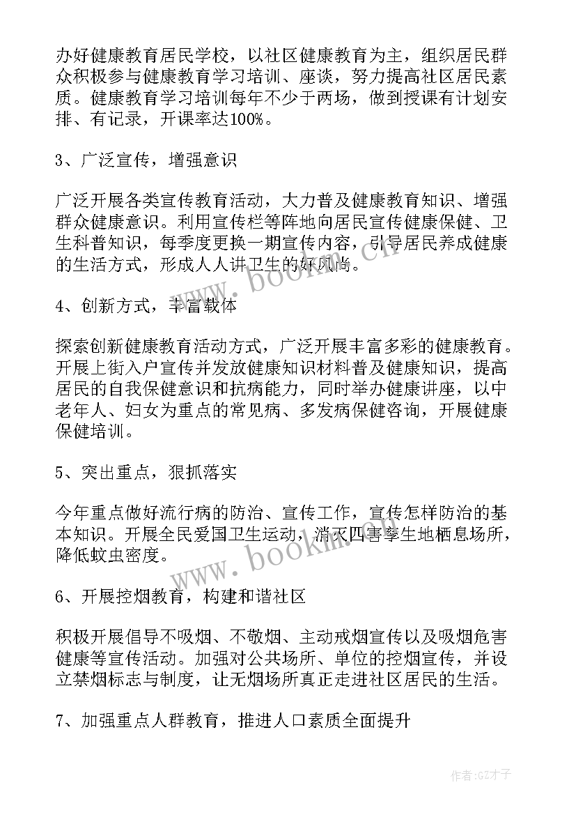 2023年健康教育工作计划及实施方案 健康工作计划(汇总7篇)