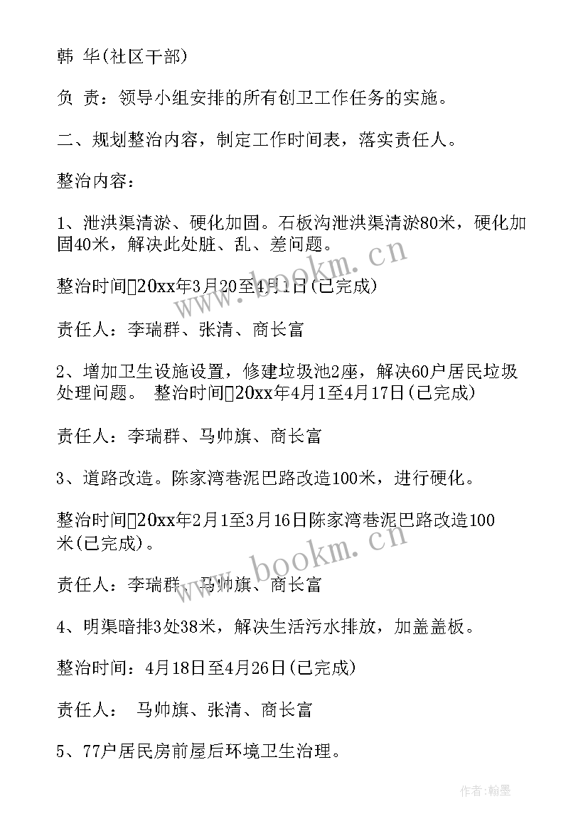 2023年建德卫生整治工作计划(汇总5篇)