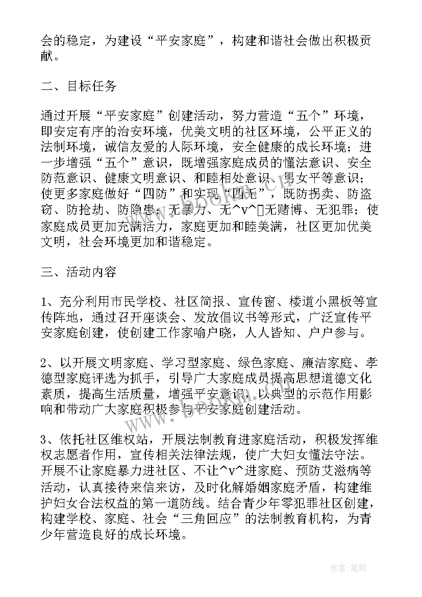 社区维护稳定工作计划(模板5篇)