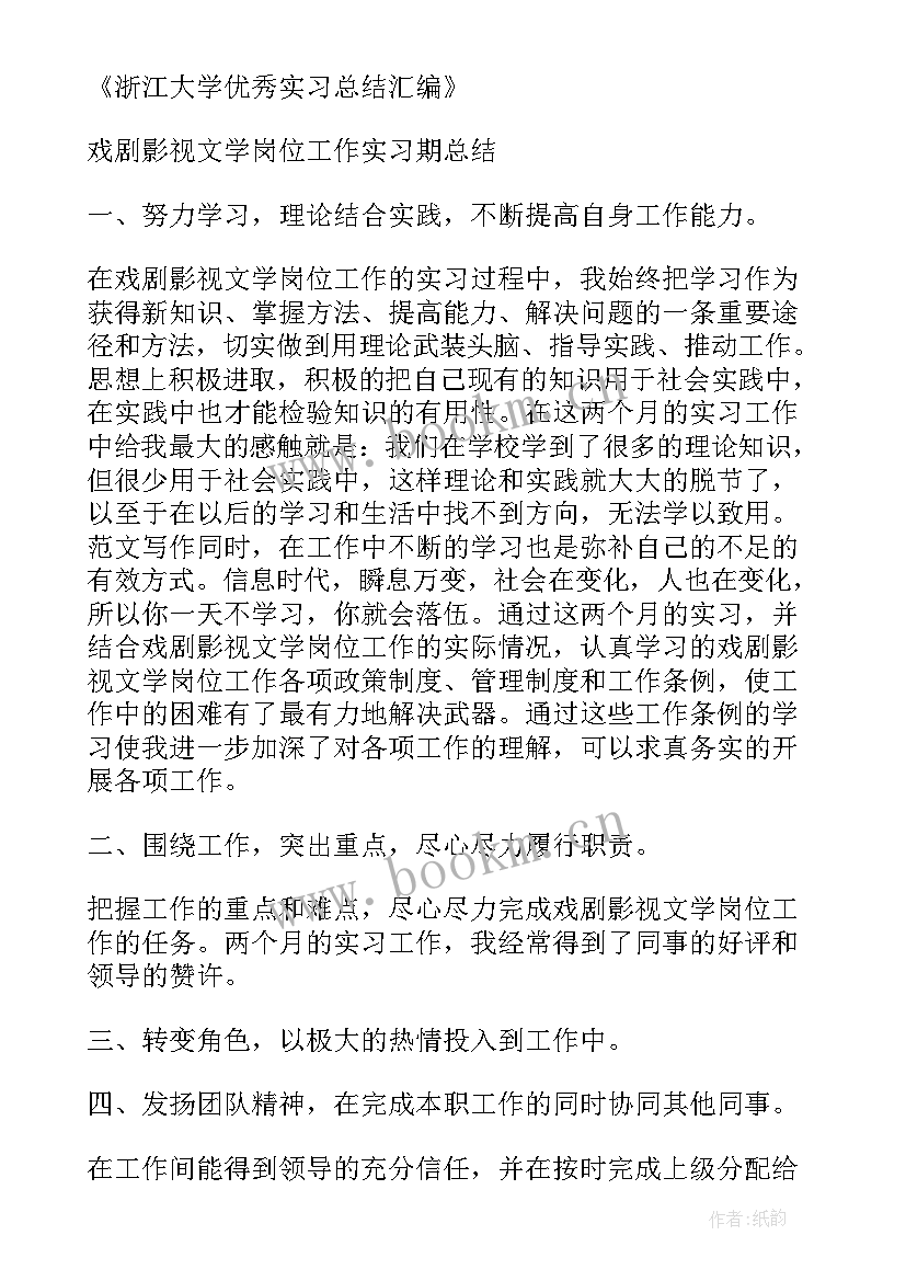 最新影视后期课程总结 影视后期工作计划(优质5篇)