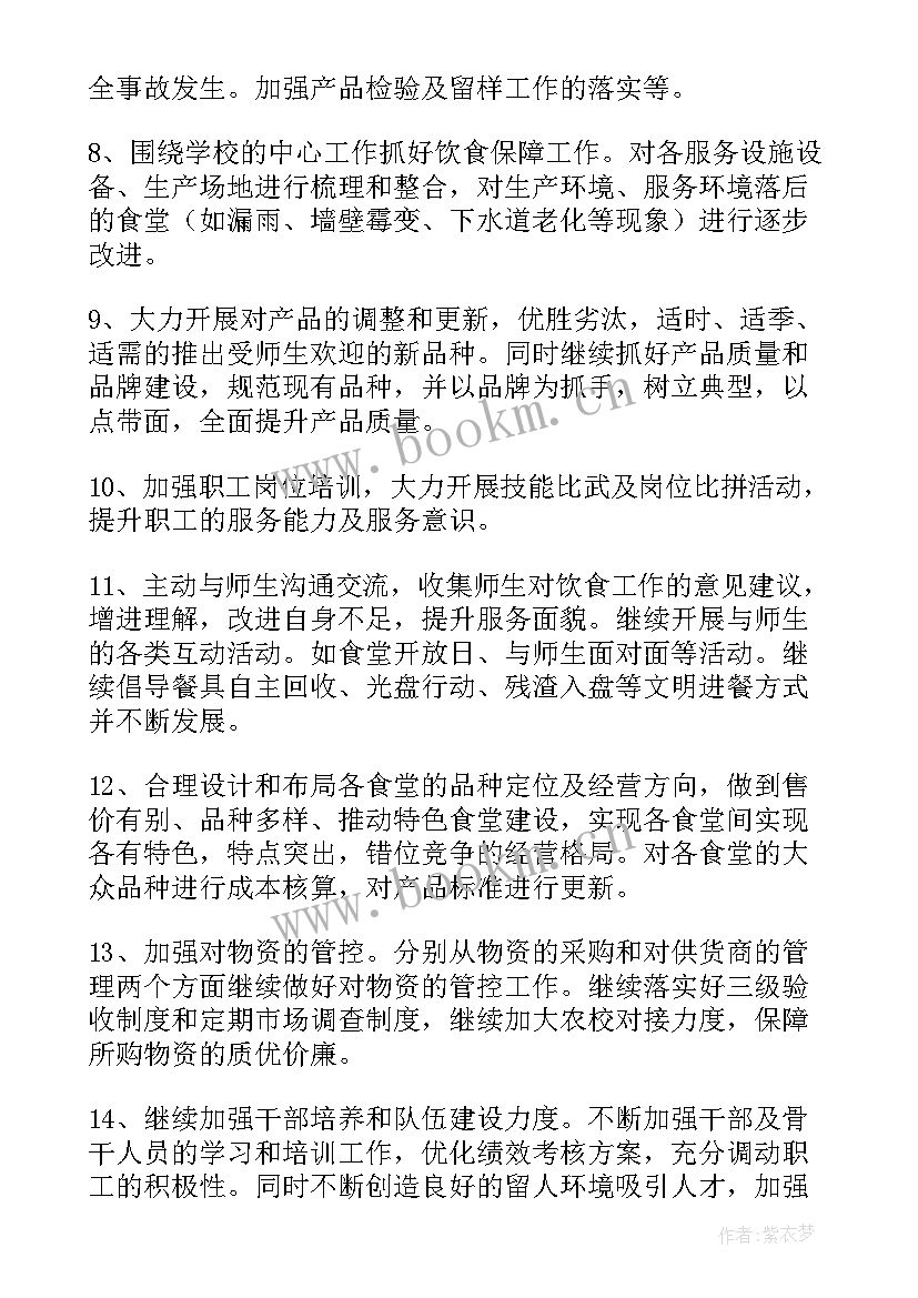 最新车务段年度工作计划 年度工作计划(优秀7篇)