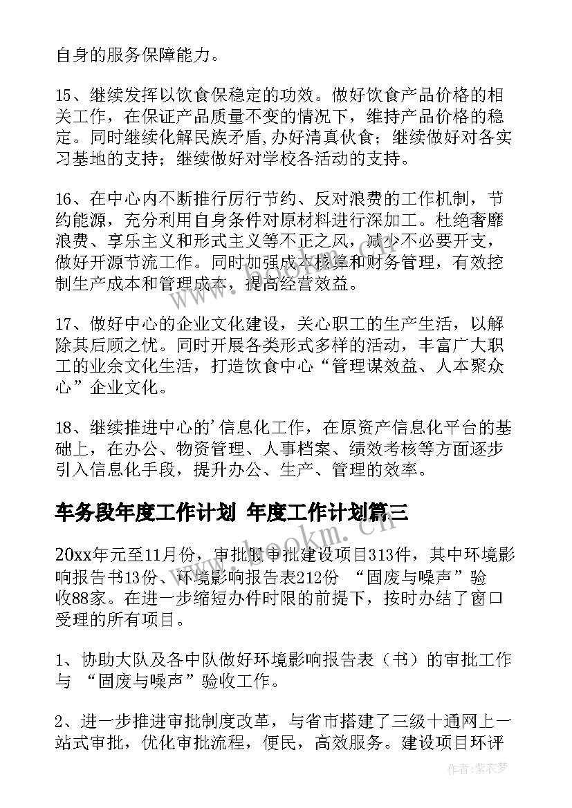 最新车务段年度工作计划 年度工作计划(优秀7篇)