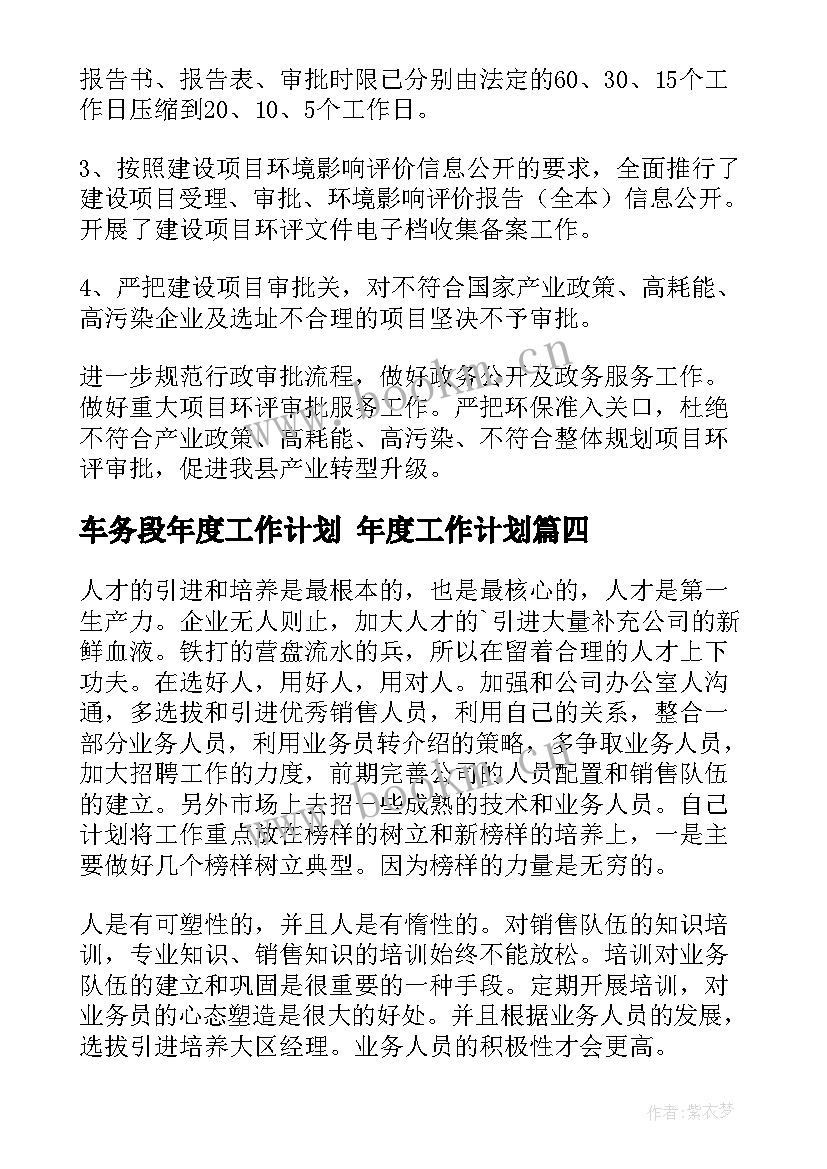 最新车务段年度工作计划 年度工作计划(优秀7篇)