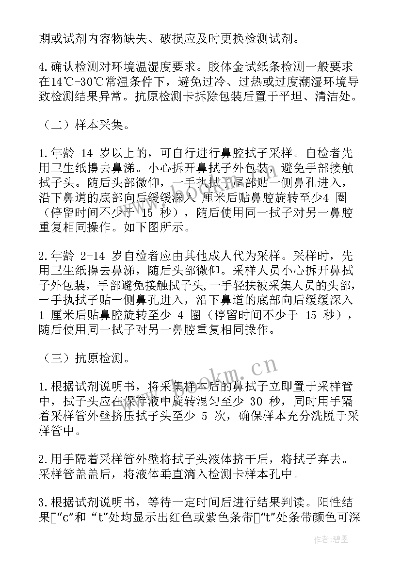 2023年过程检测工作计划 抗原检测工作计划(优质10篇)