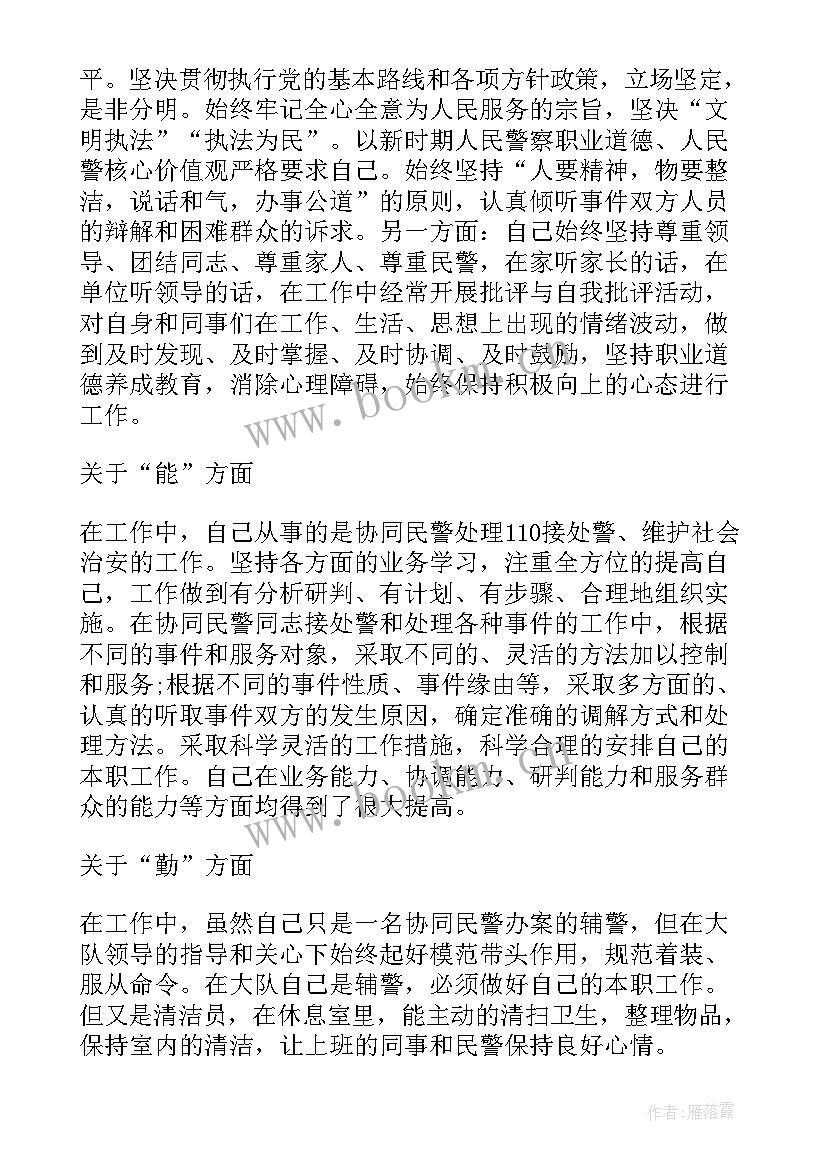 辅警工作计划 山东辅警文明工作计划(通用7篇)