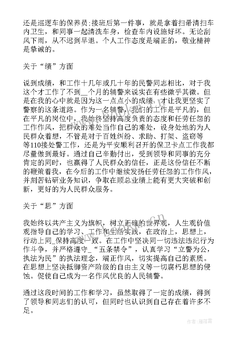 辅警工作计划 山东辅警文明工作计划(通用7篇)