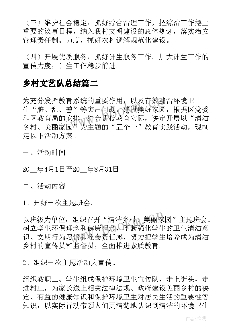 最新乡村文艺队总结(模板5篇)