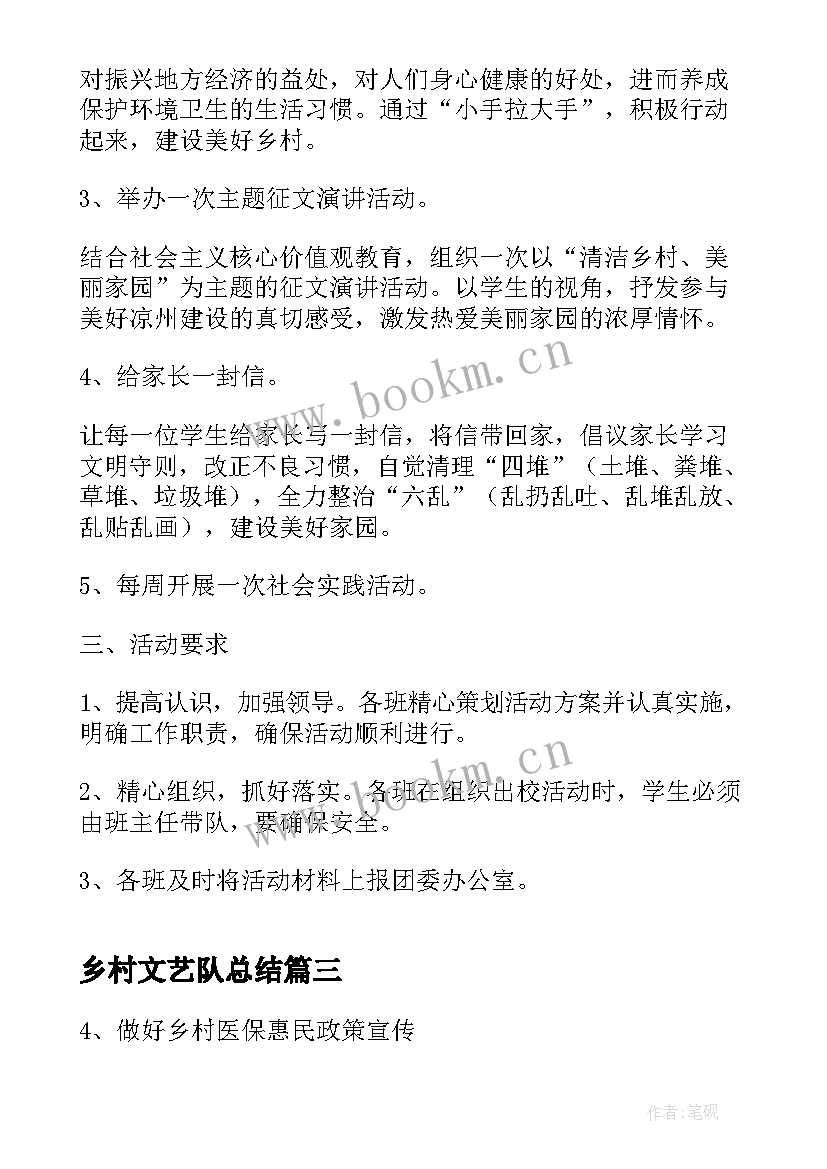 最新乡村文艺队总结(模板5篇)