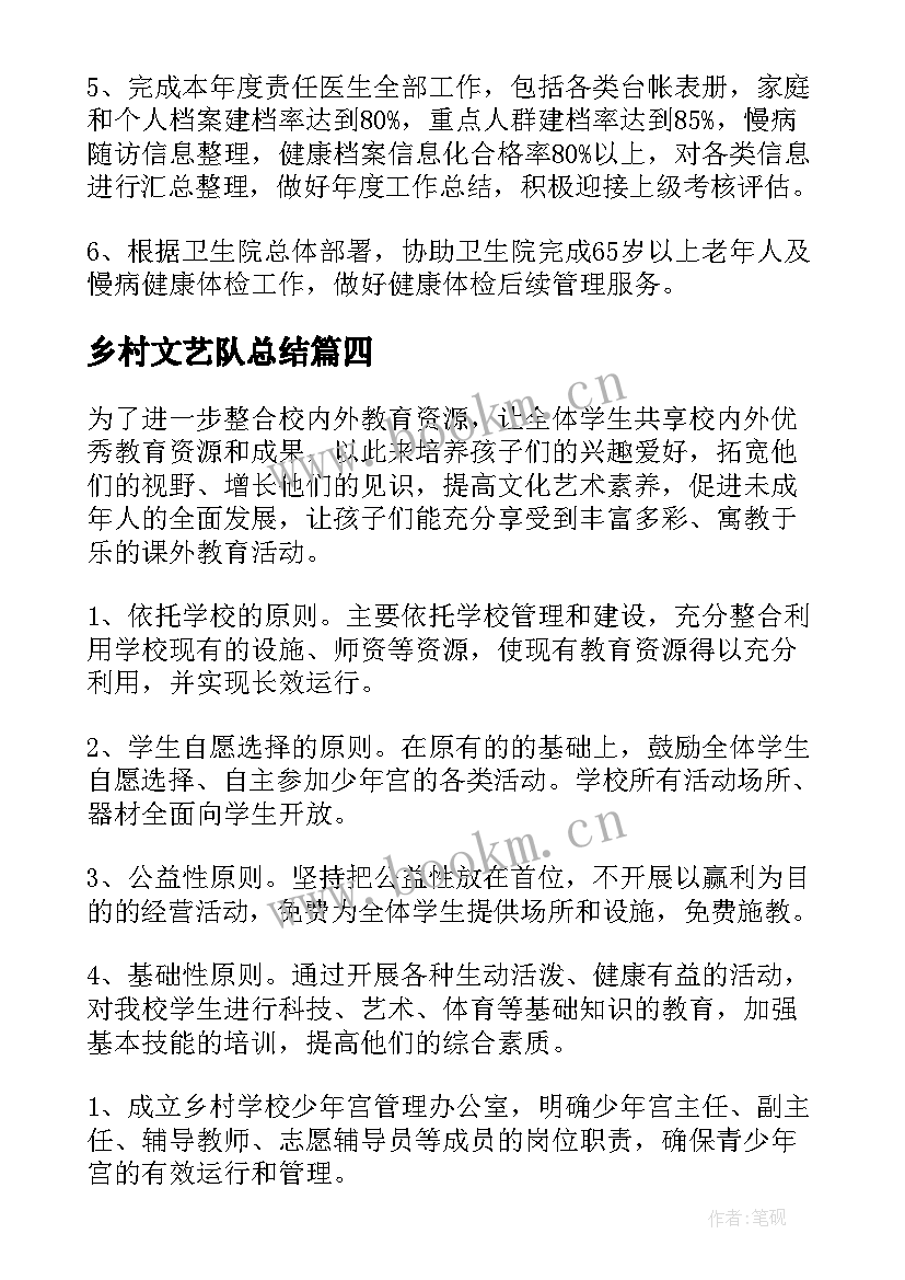 最新乡村文艺队总结(模板5篇)
