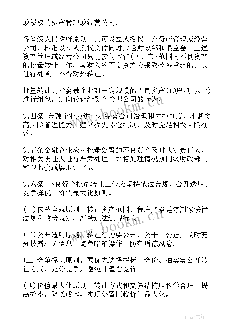 最新工作计划不良资产 金融企业不良资产转让管理办法(大全8篇)