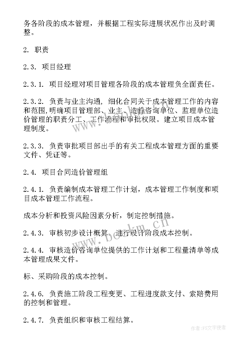 2023年成本部年度工作总结(精选9篇)