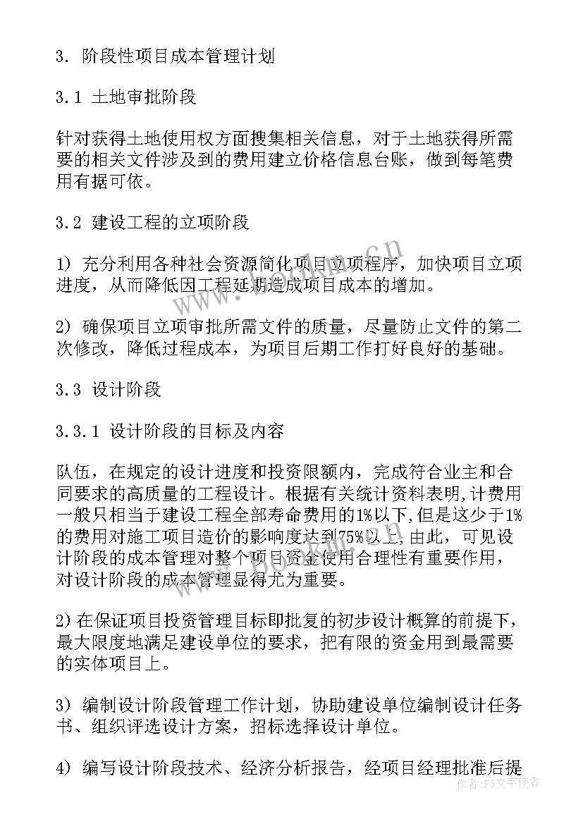 2023年成本部年度工作总结(精选9篇)