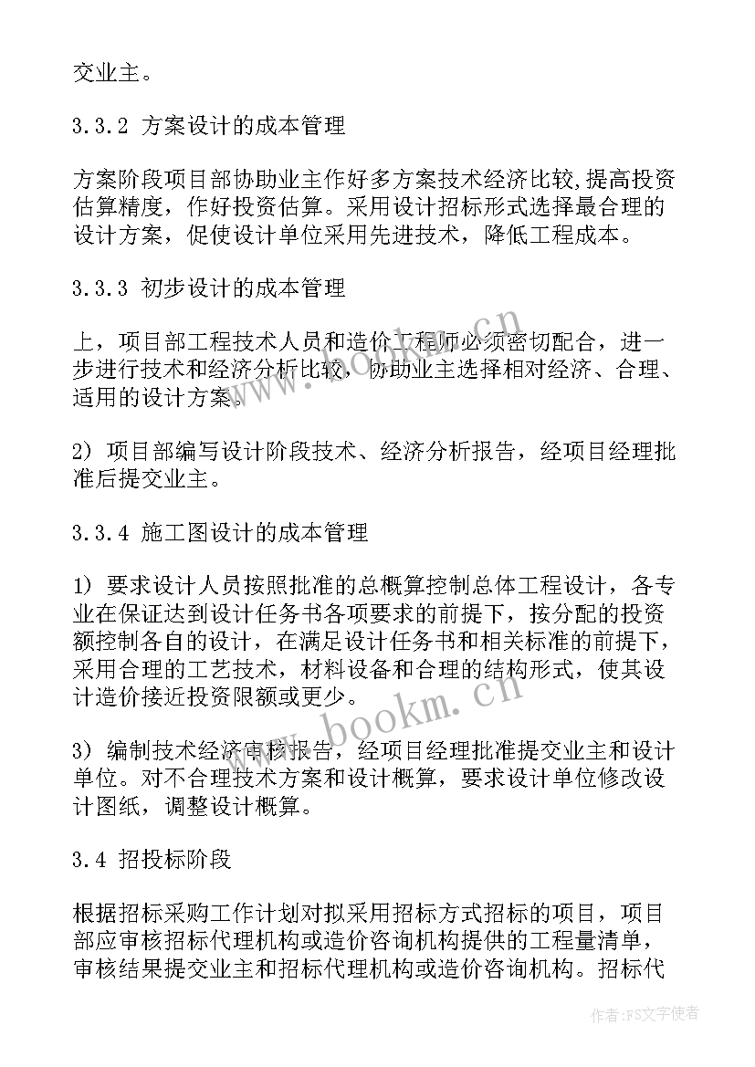 2023年成本部年度工作总结(精选9篇)