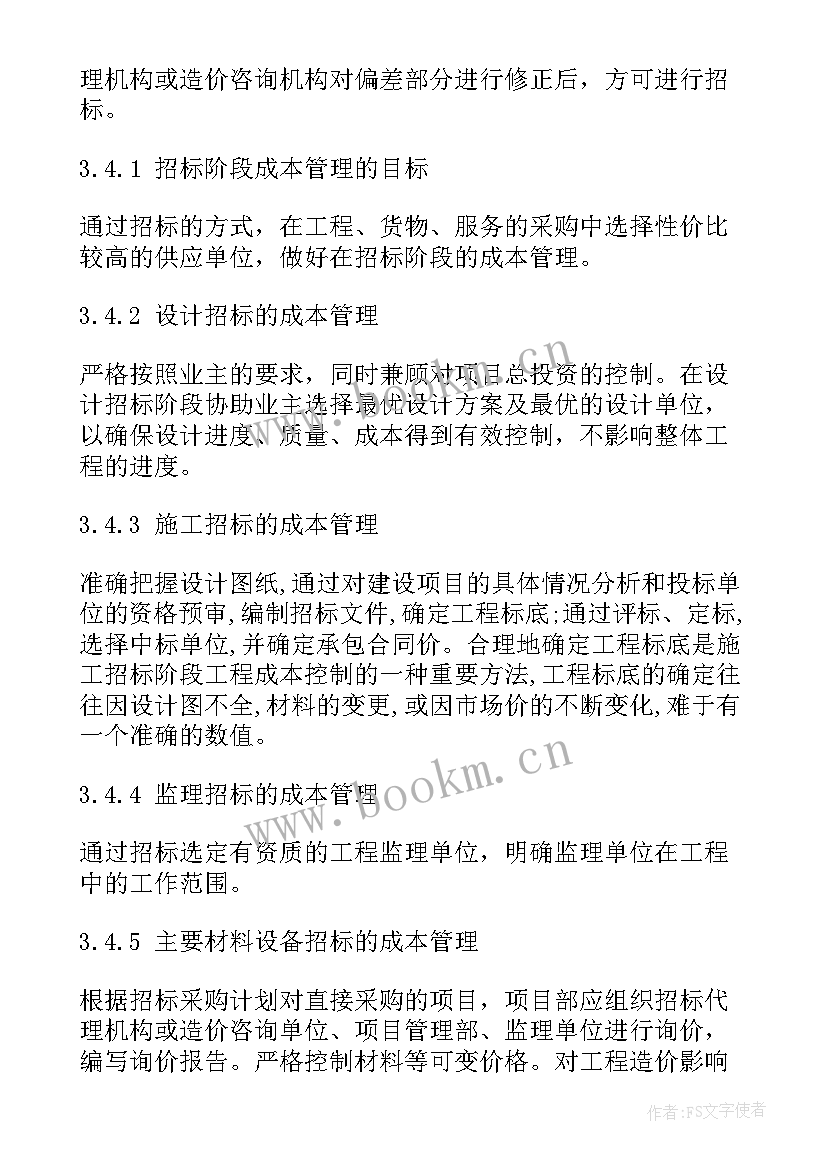 2023年成本部年度工作总结(精选9篇)