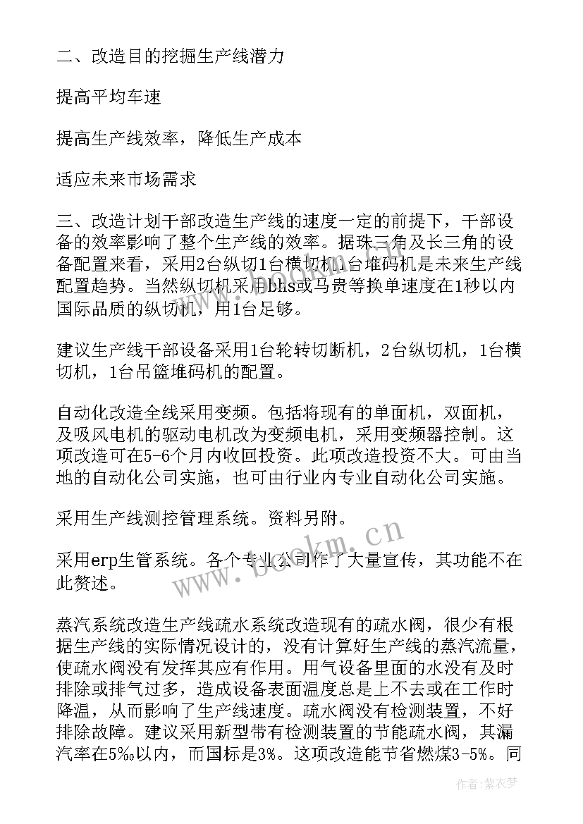 2023年度生产车间工作计划 生产车间的工作计划(实用6篇)