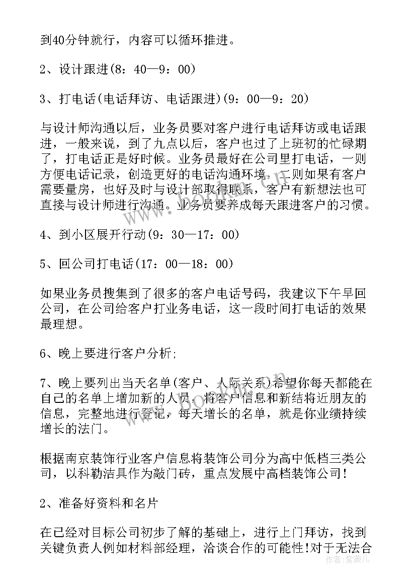 公司工作计划(汇总8篇)