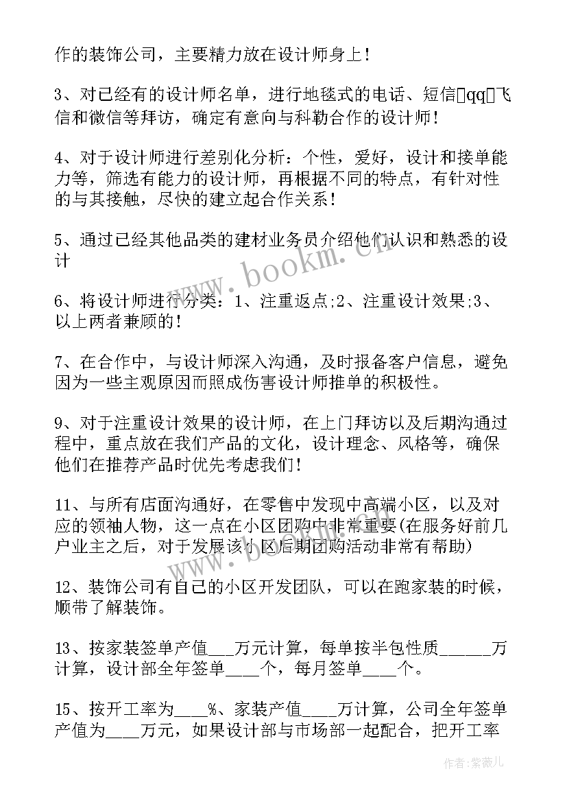 公司工作计划(汇总8篇)