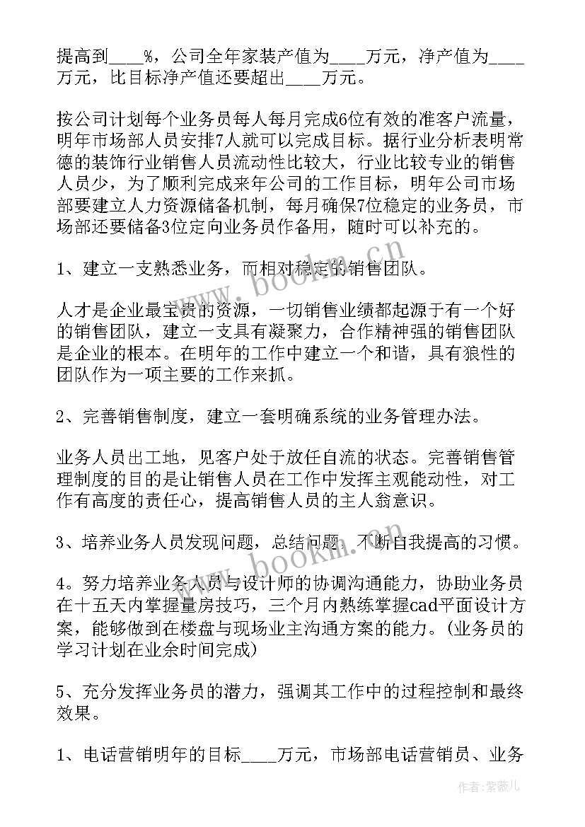 公司工作计划(汇总8篇)