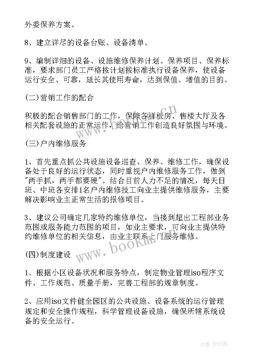 最新物业工作计划书 物业工作计划(模板10篇)