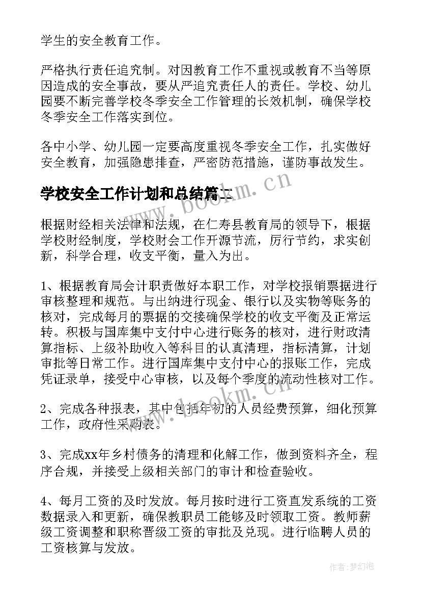 2023年学校安全工作计划和总结(通用9篇)