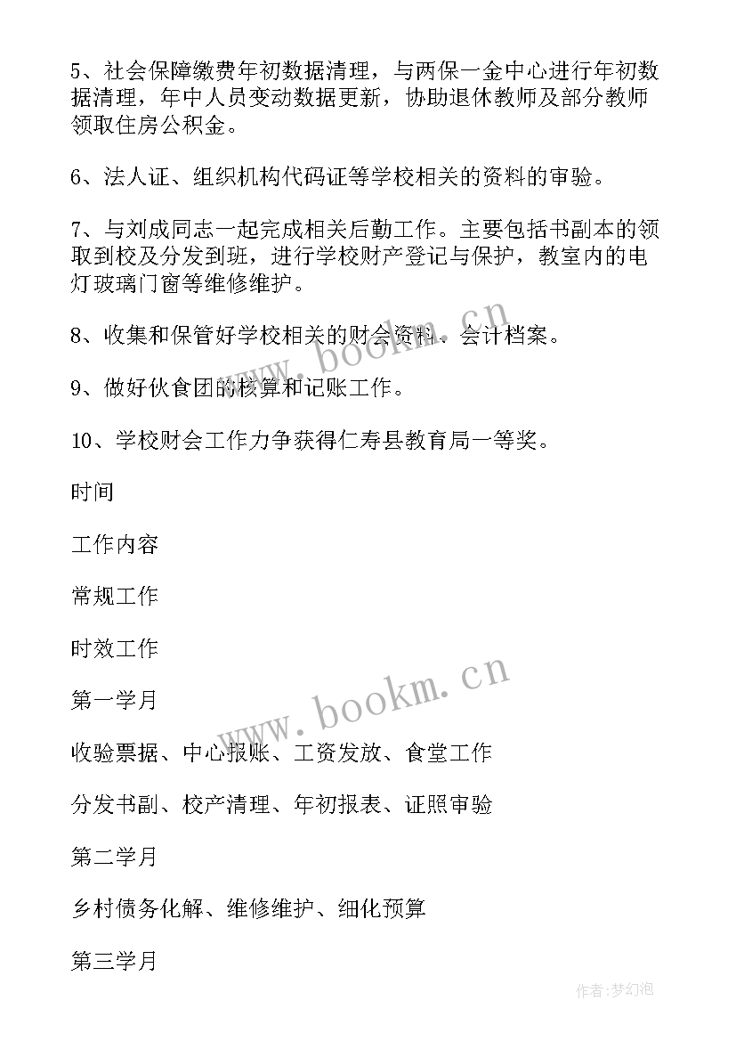 2023年学校安全工作计划和总结(通用9篇)