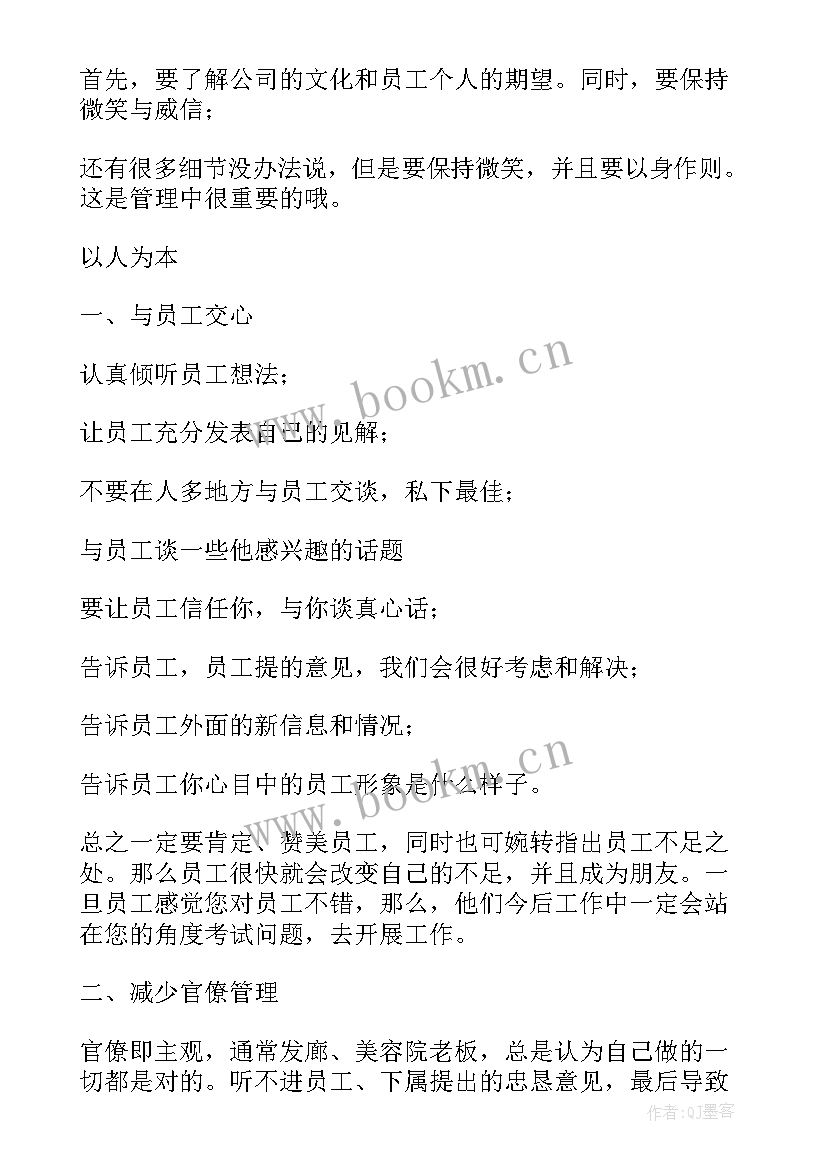 美容院工作计划表格 美容院个人工作计划(优质9篇)