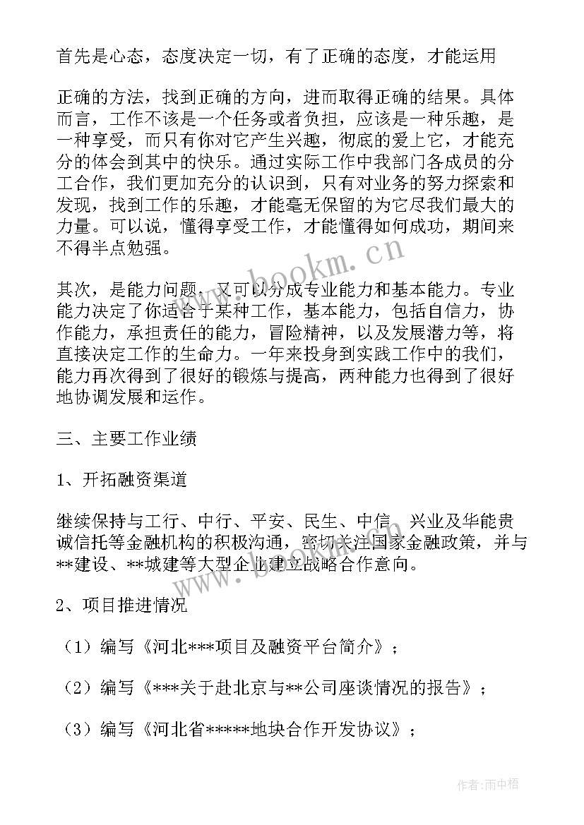 最新南宁融资工作计划(汇总8篇)