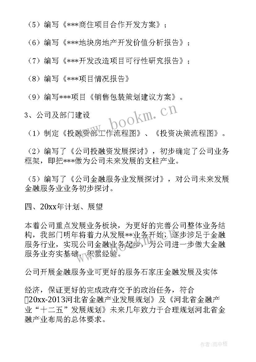 最新南宁融资工作计划(汇总8篇)