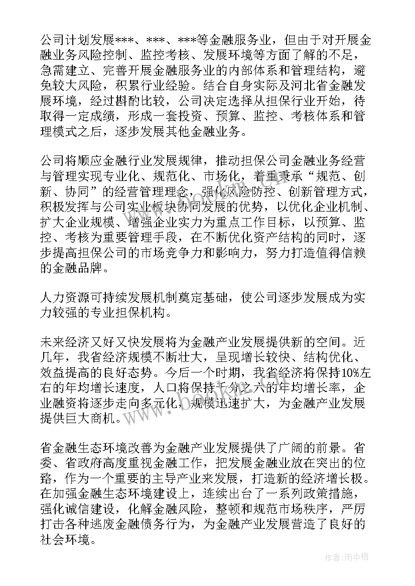 最新南宁融资工作计划(汇总8篇)