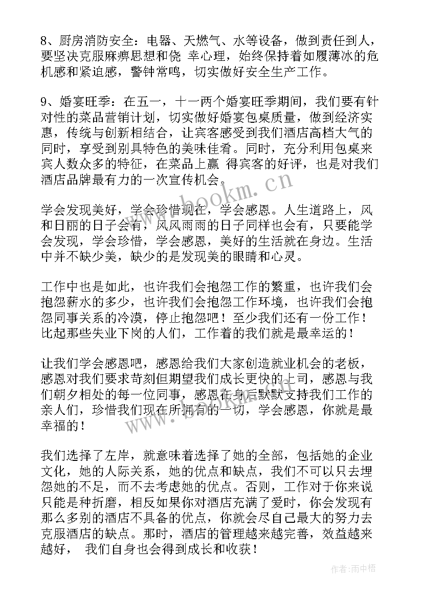 最新厨师工作计划和目标(优秀6篇)