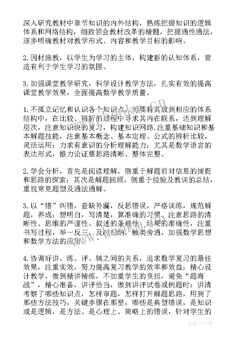 高二数学教学工作计划表 数学高二工作计划(优质8篇)