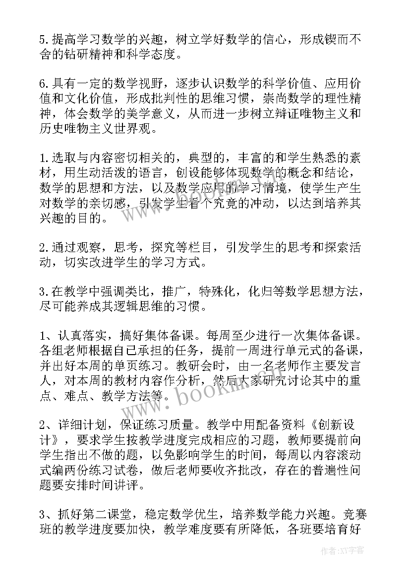 高二数学教学工作计划表 数学高二工作计划(优质8篇)