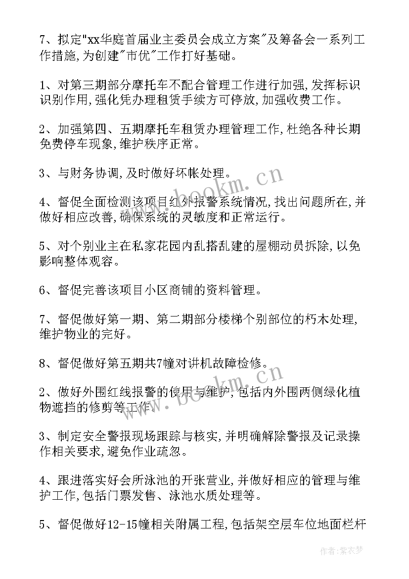 物业社区增值工作计划 社区物业管理工作计划(模板5篇)