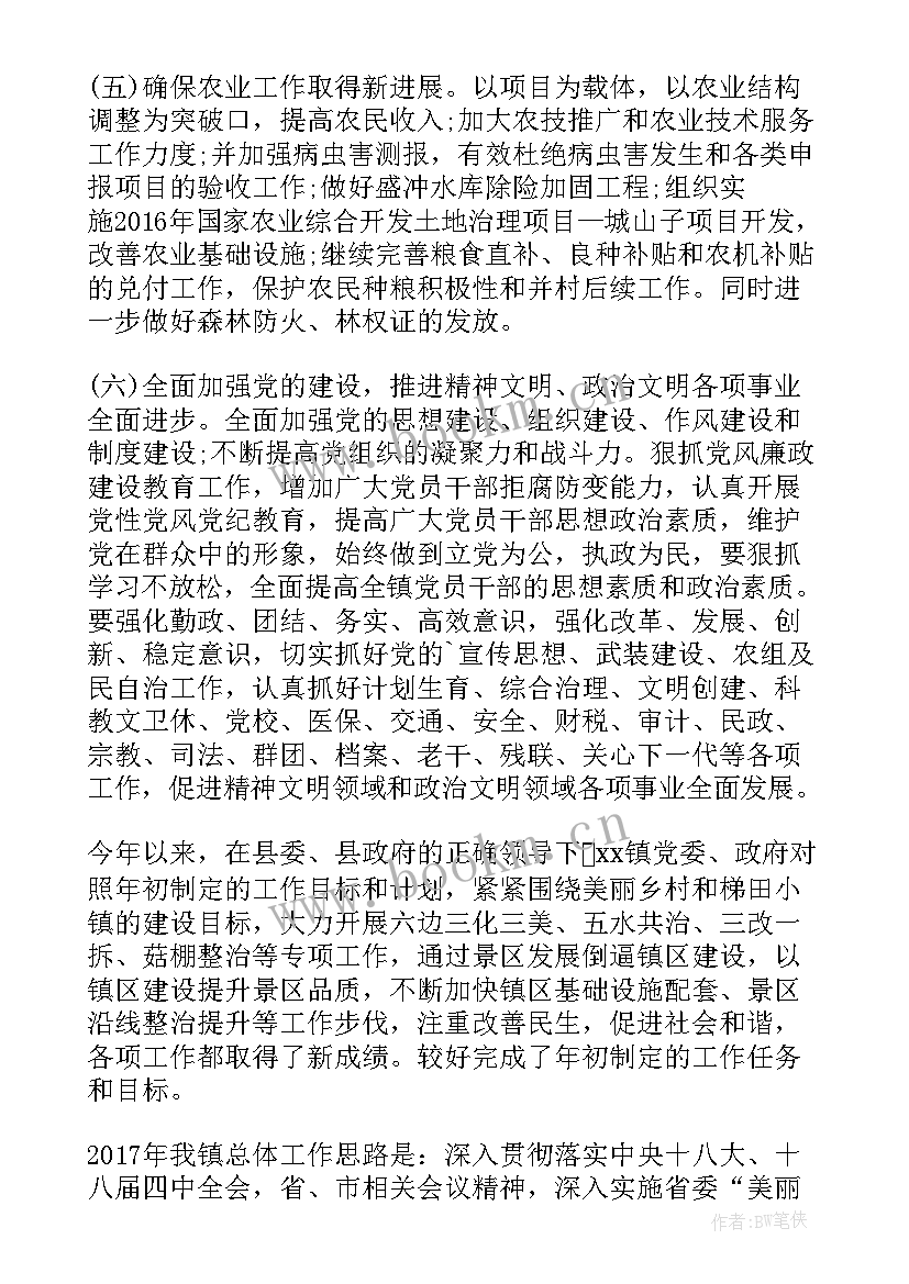 2023年乡镇天保站工作计划 乡镇工作计划(模板8篇)