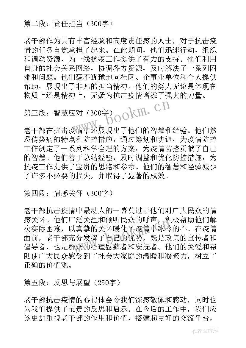 最新抗击疫情检察干部心得体会 检察干部抗击疫情心得体会(大全5篇)