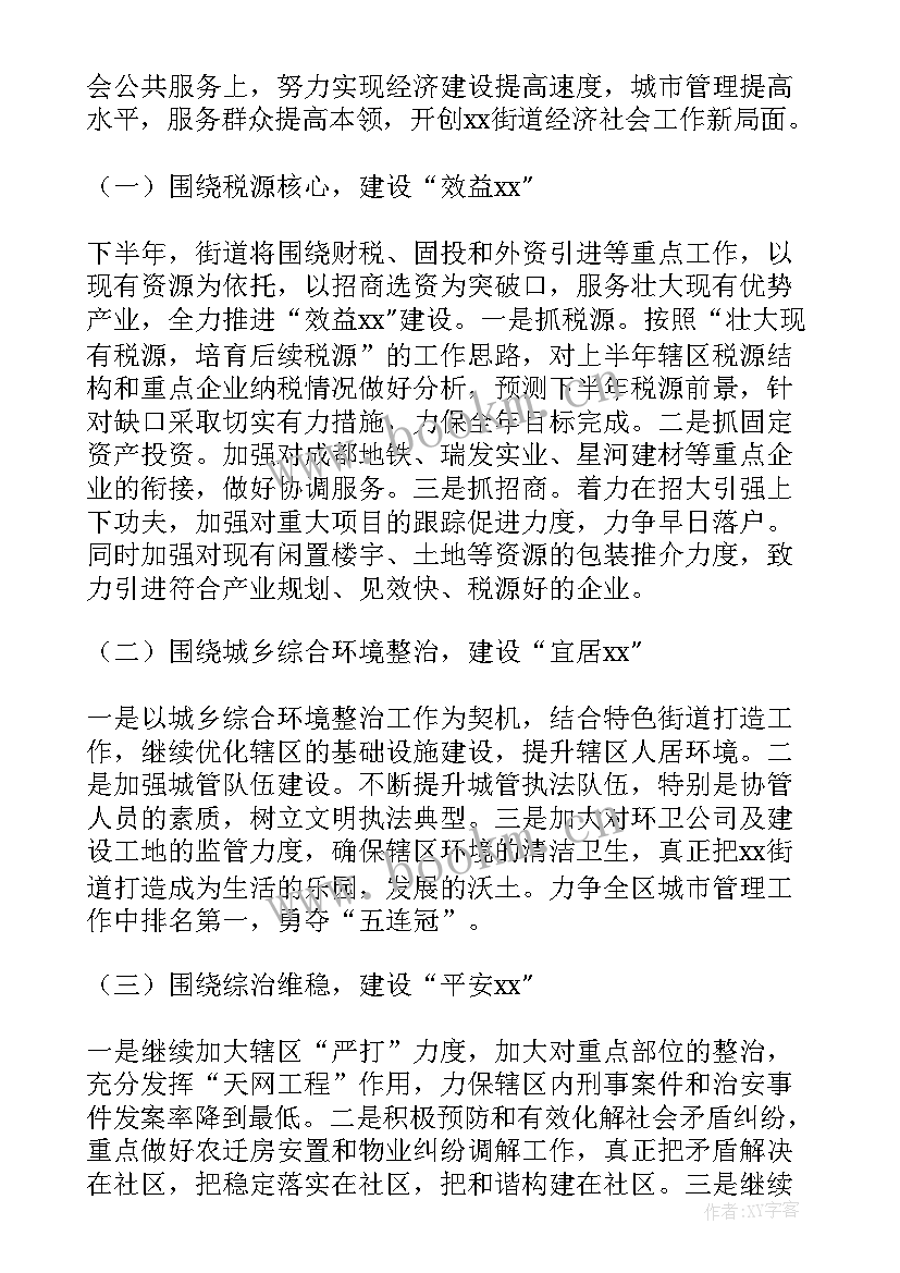 最新环卫工作下一步工作计划(实用9篇)