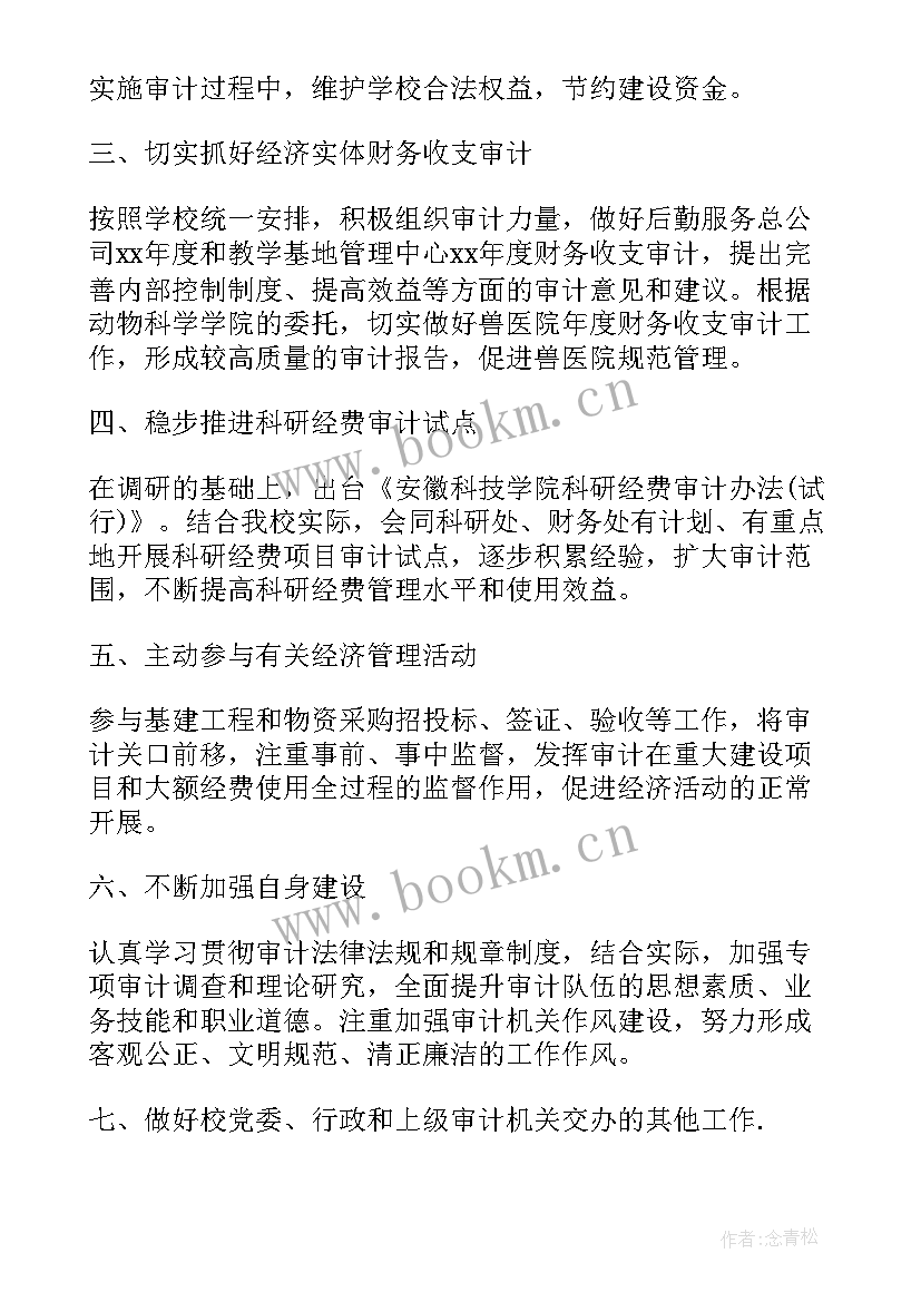 最新重点局内审工作计划和目标(大全8篇)