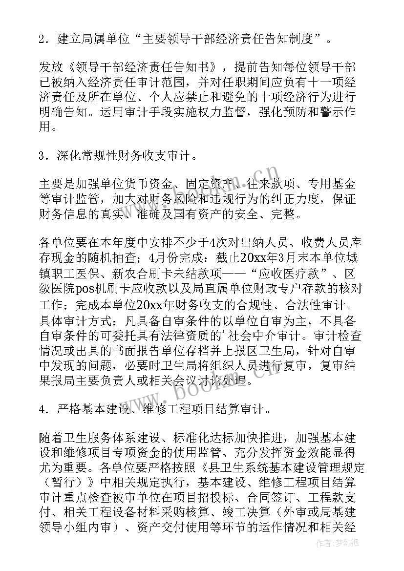 2023年内审工作计划工作要求(汇总7篇)