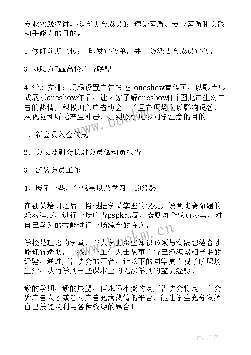 最新来年广告工作计划(大全9篇)