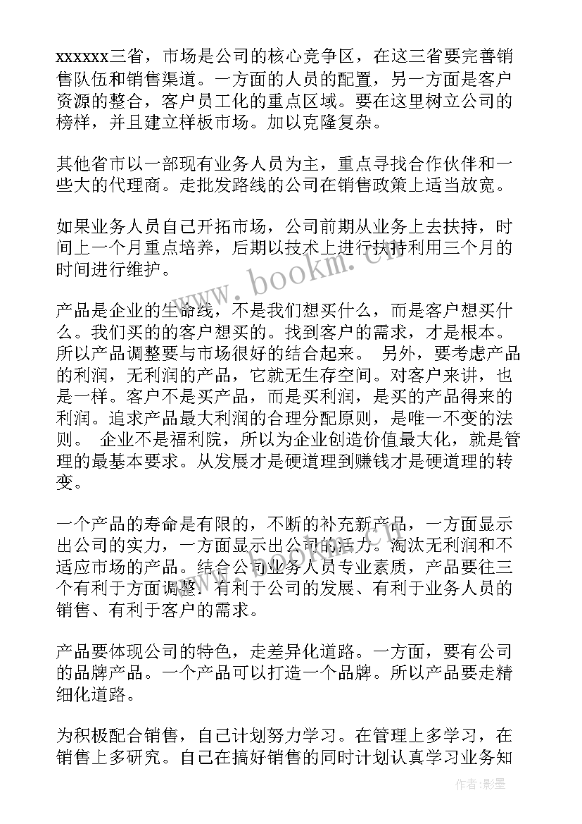 最新部门季度工作计划报告 销售部门季度工作计划(优秀10篇)