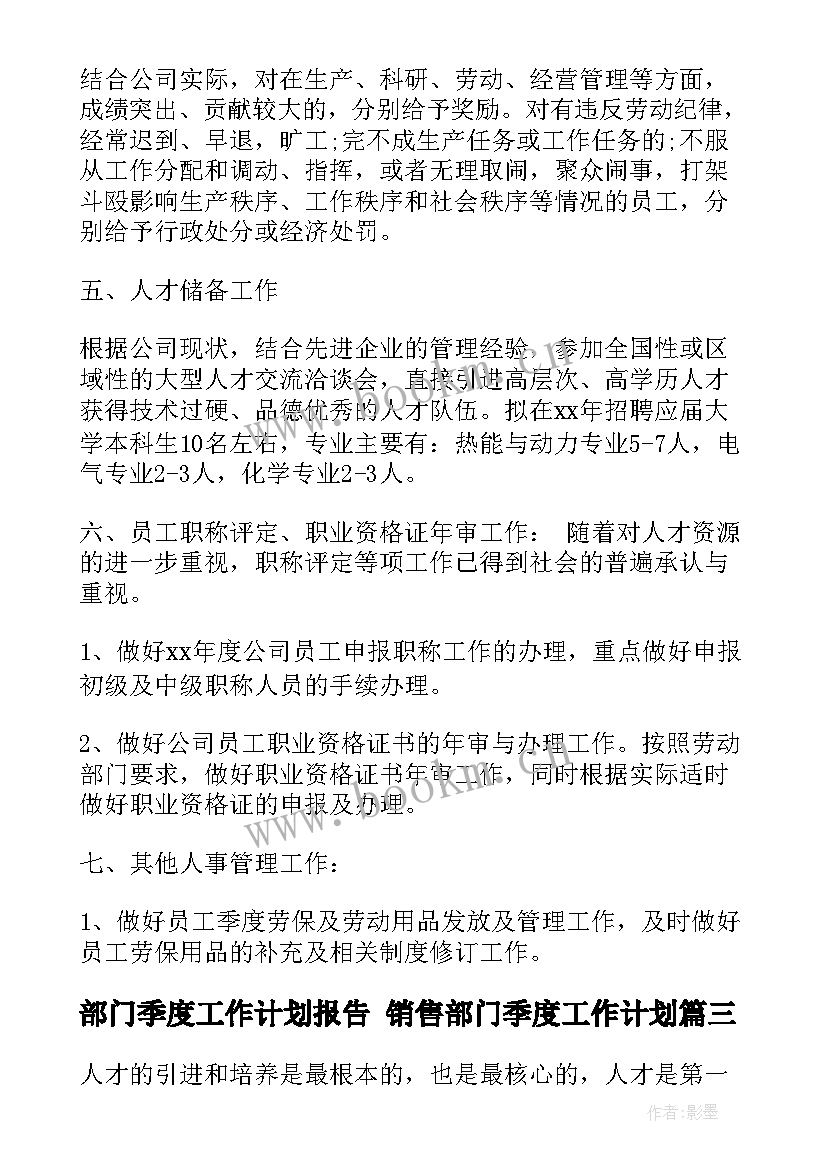 最新部门季度工作计划报告 销售部门季度工作计划(优秀10篇)