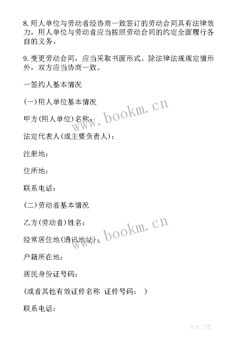 2023年京津冀大规划 京津冀劳动合同文本(优质5篇)